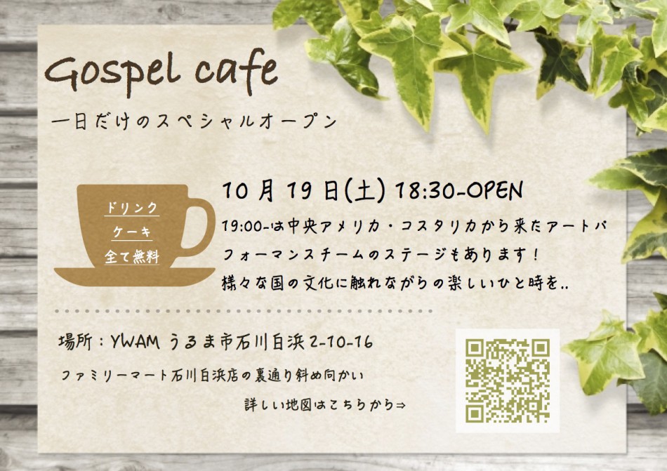 Gospel cafe2019:10:19