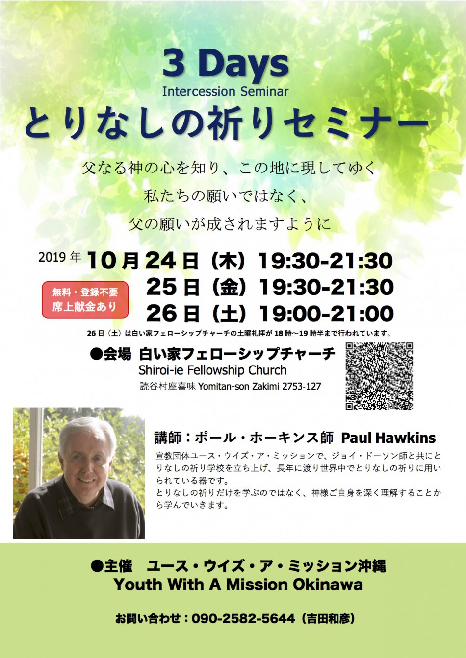 3daysとりなしセミナー2019(2)