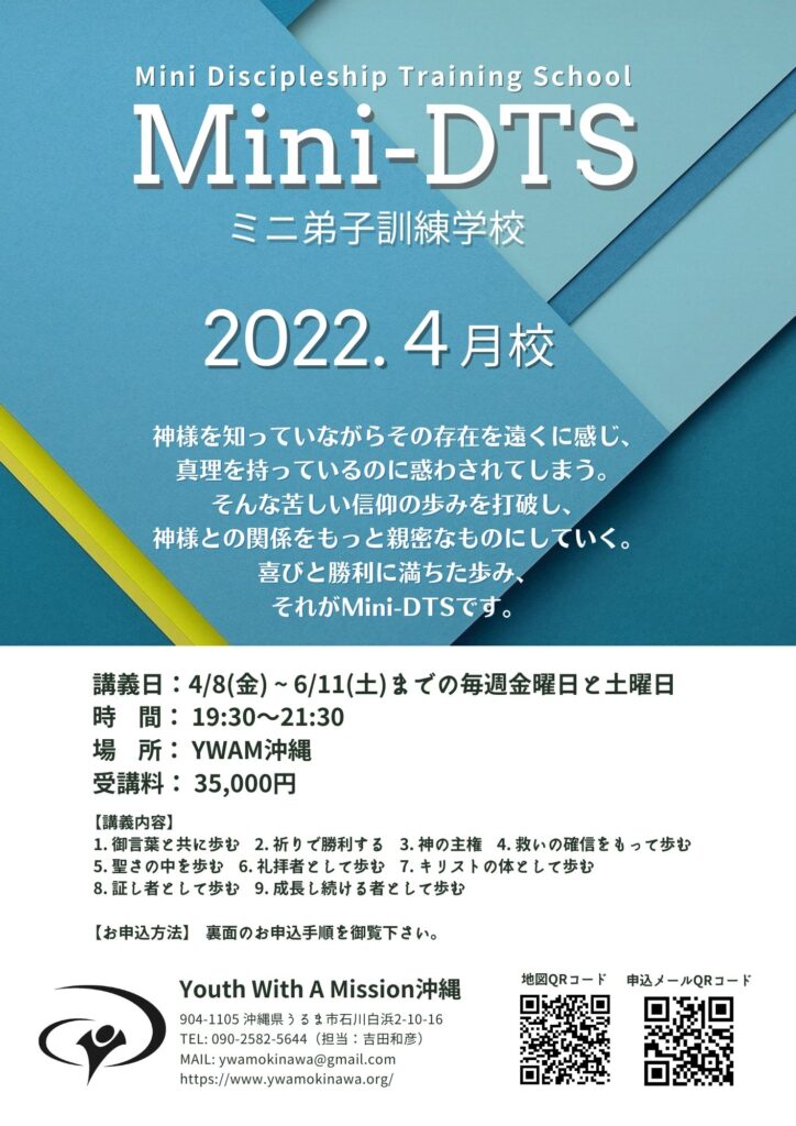 Mini-DTS 2022年4月校開講します! B8f49dbbc2a4bad2ca87600006975d43 724x1024