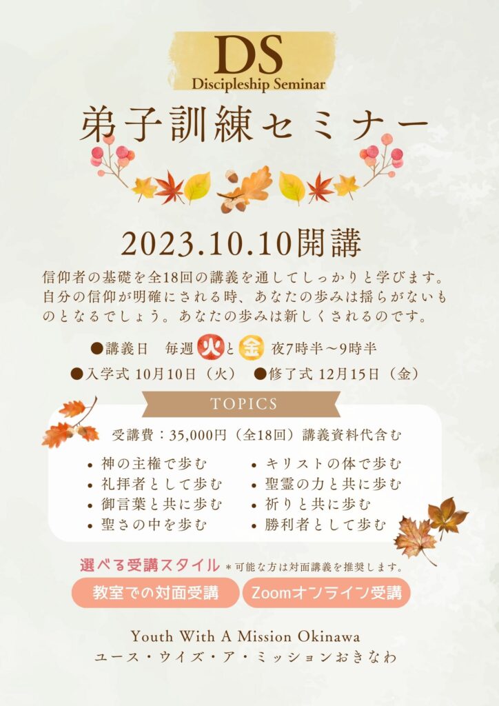 2023 DS弟子訓練セミナー開講します! Ad69b09f289293d6d7837546380309de 724x1024